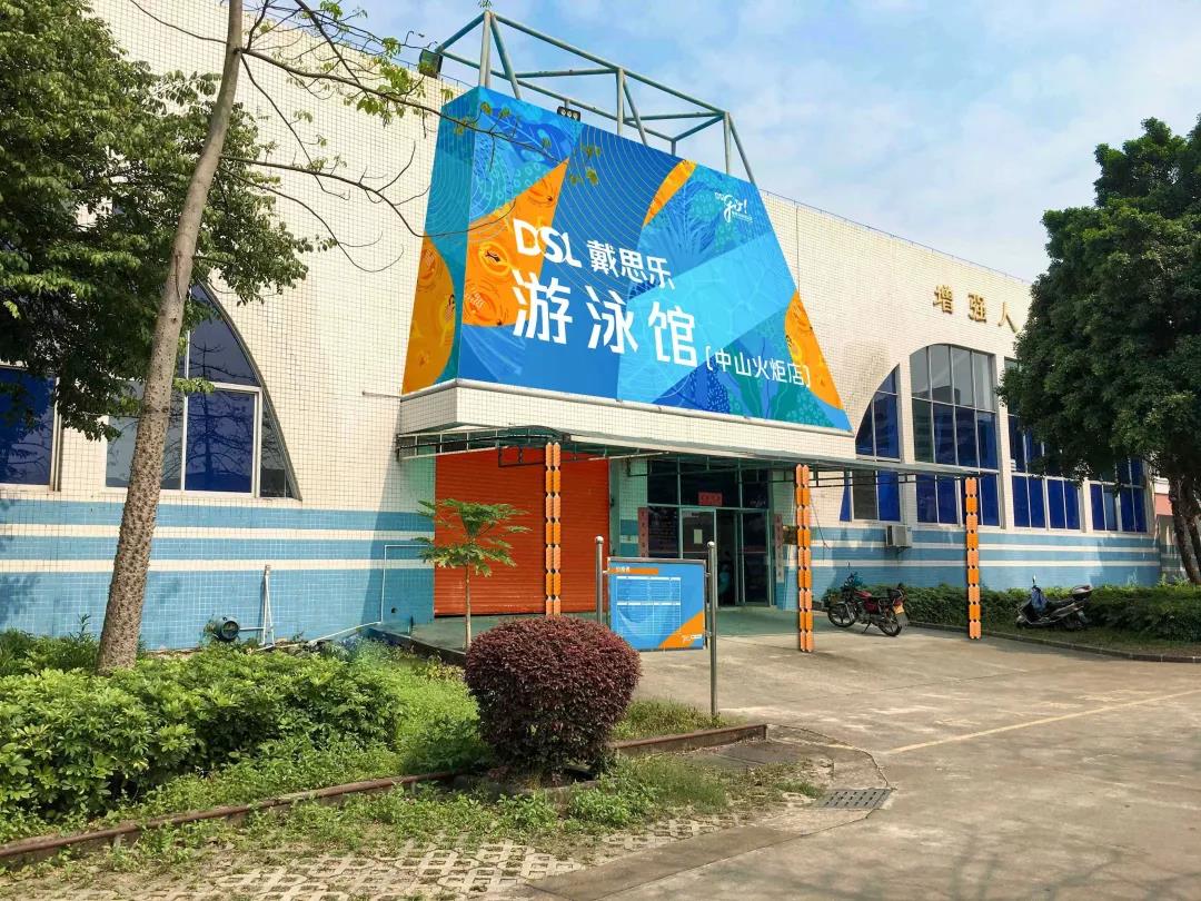 戴思樂游泳館,戴思樂泳池，游泳館運(yùn)營(yíng)管理