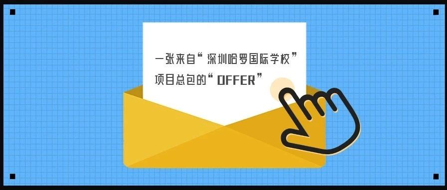 <b>【學(xué)校游泳池分享】拿到“哈羅國(guó)際學(xué)?！钡腛ffer很難嗎？我們都是靠實(shí)力！</b>