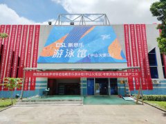 <b>官宣！戴思樂游泳館（中山火炬店）正式運營！</b>