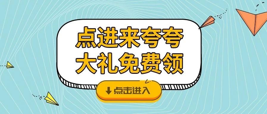 <b>夸夸TA，戴思樂品牌牛氣大禮免費領(lǐng)咯！</b>
