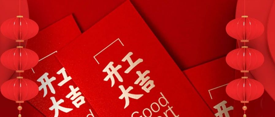 熱烈慶祝戴思樂集團2021年