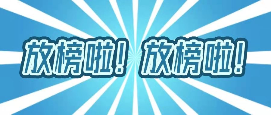 <b>放榜啦！放榜啦！這位考生全科滿分啦！</b>