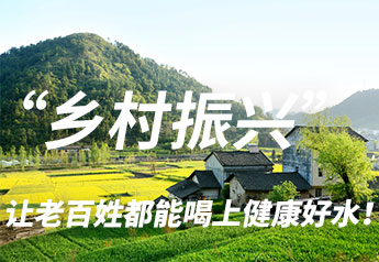 <b>鄉(xiāng)村振興正當(dāng)時(shí)，戴思樂(lè)扎實(shí)推進(jìn)“農(nóng)改水”項(xiàng)目！</b>