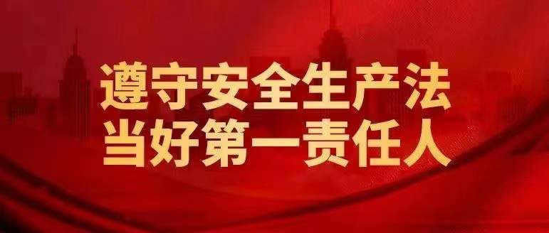 <b>戴思樂(lè)集團(tuán)扎實(shí)開(kāi)展“安全生產(chǎn)月”系列活動(dòng)！</b>