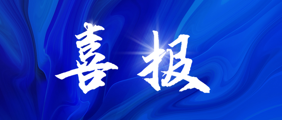 <b>喜報！“貝賽思”擴(kuò)張路上，戴思樂再次拿下兩份錄取通知單！</b>