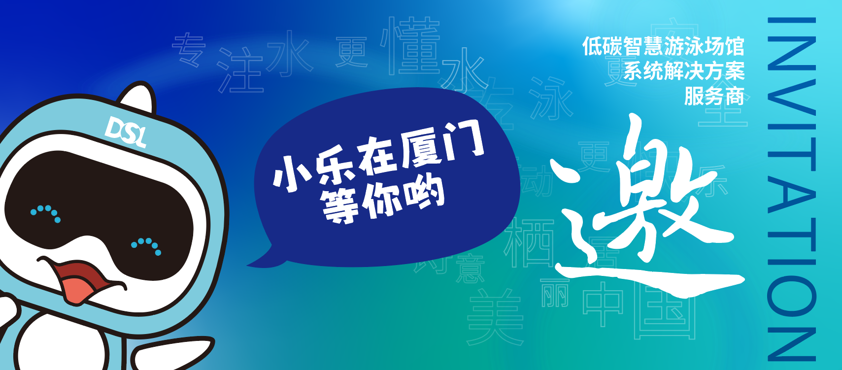 <b>倒計時！我在（廈門）體博會的“低碳智慧游泳館”將對外開放！</b>