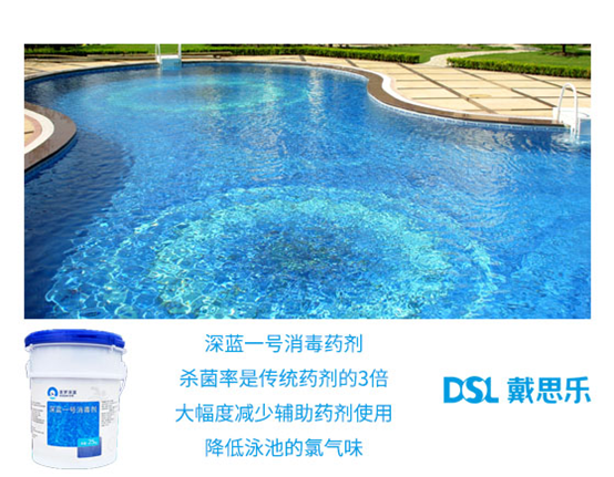 <b>游泳池消毒藥劑你真的使用正確了嗎？</b>