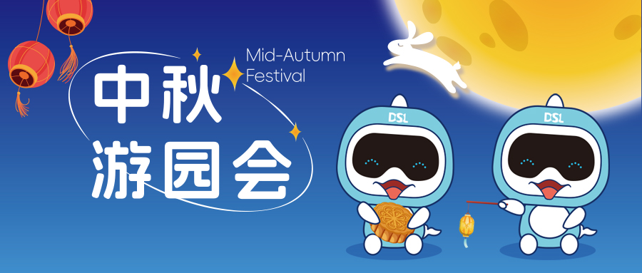 天啦嚕！戴思樂人今年的中秋這么玩？太太太有意思了！