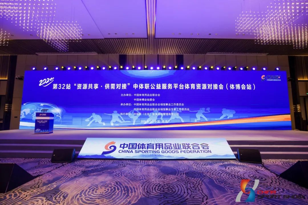 泳池運維“無人化”時代來了！戴思樂集團出席2025中體聯(lián)公益服務(wù)平臺體育資源對接會（體博會站）